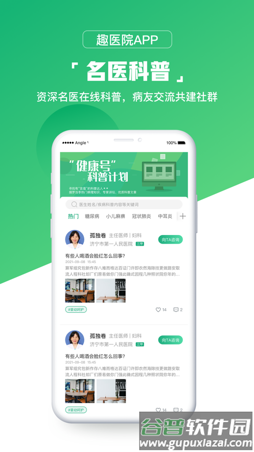 趣医院app下载截图3