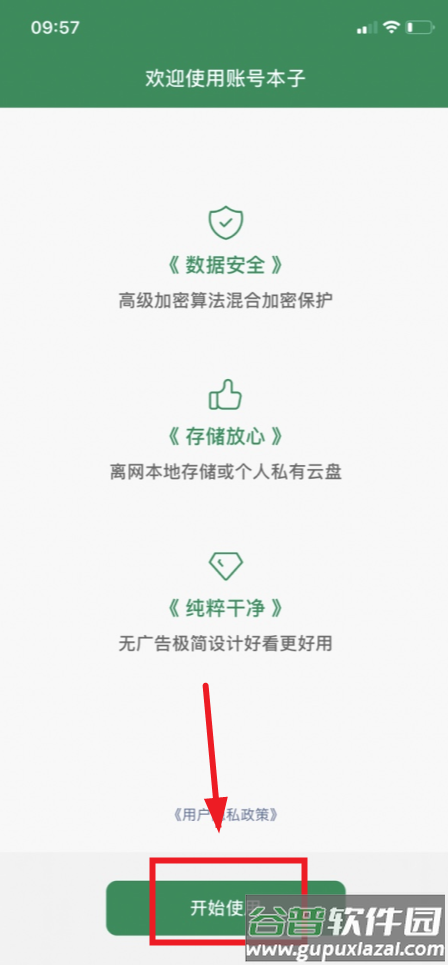 账号本子7.7.9版本