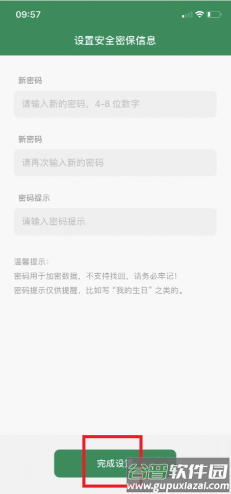 账号本子7.7.9版本