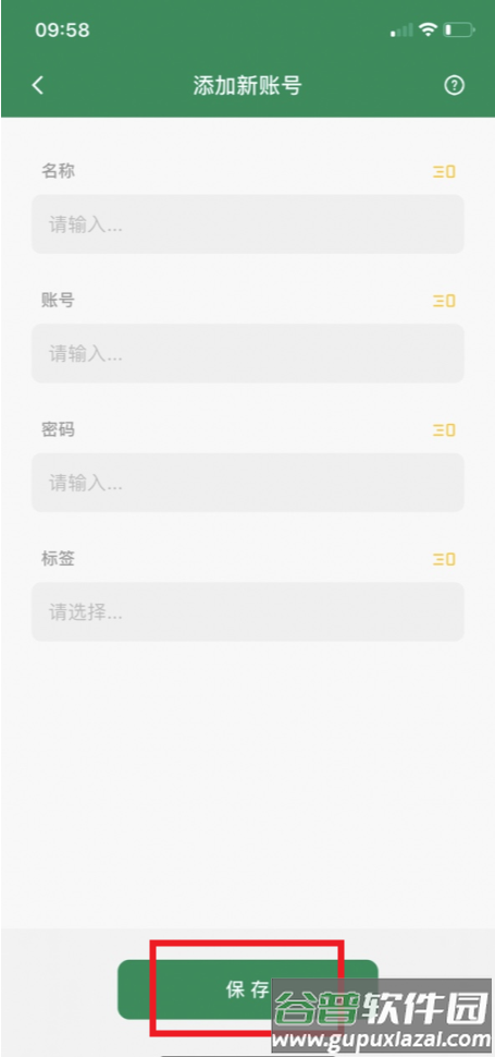 账号本子7.7.9版本