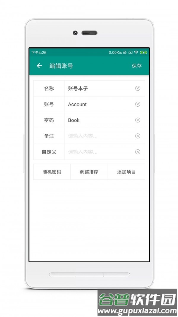 账号本子app最新版本截图3