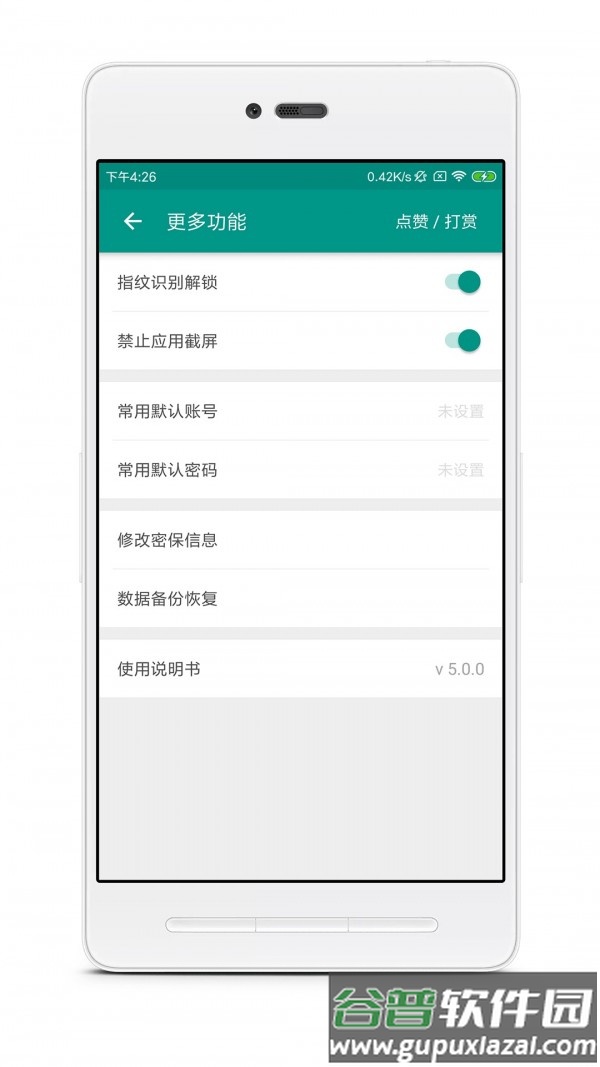 账号本子app最新版本截图4