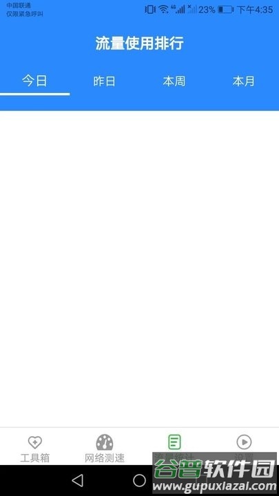 金牌流量王监测平台截图1