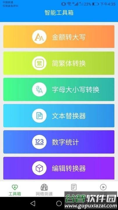 金牌流量王监测平台截图2