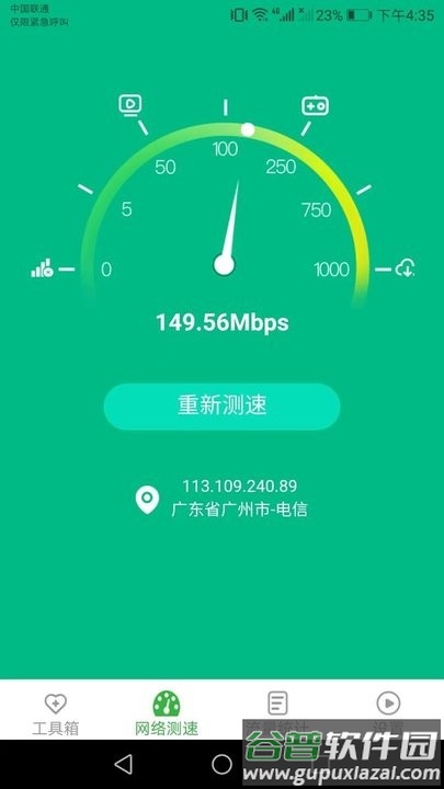 金牌流量王监测平台截图3