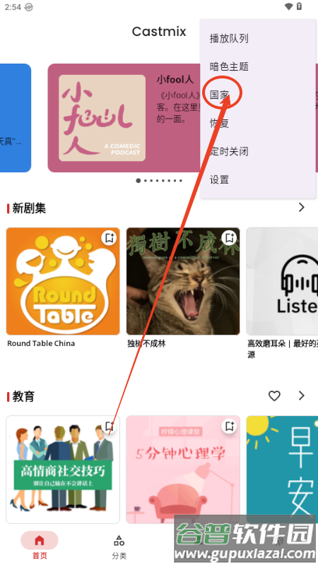 Castmix电台解锁会员版