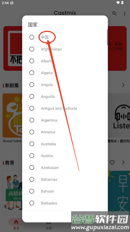 Castmix电台解锁会员版