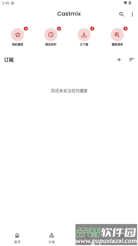 Castmix电台解锁会员版截图2