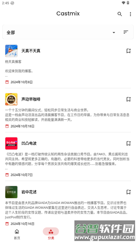 Castmix电台解锁会员版截图3
