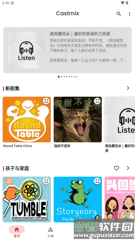 Castmix电台解锁会员版截图5