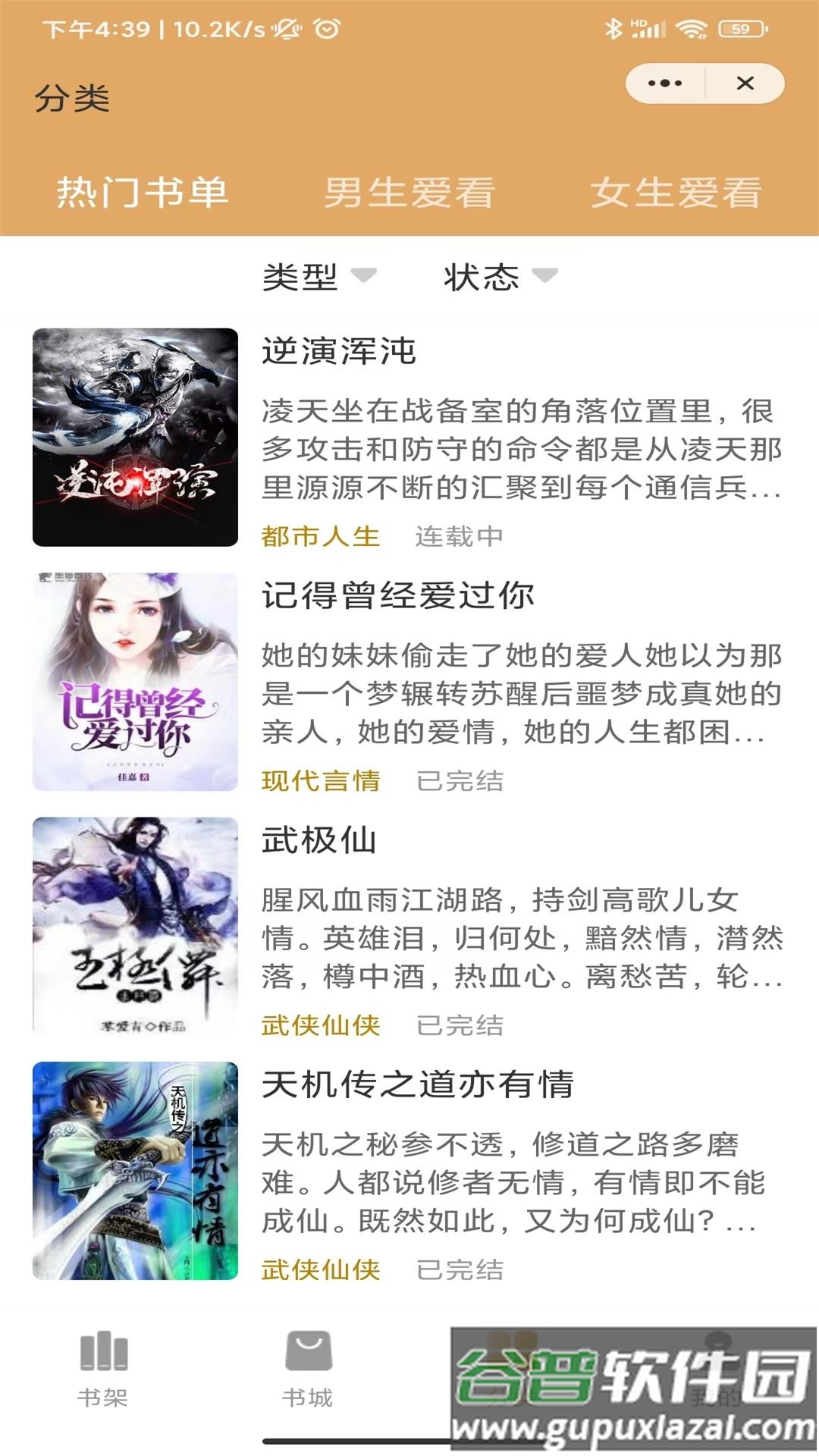 高加阅读APP截图2