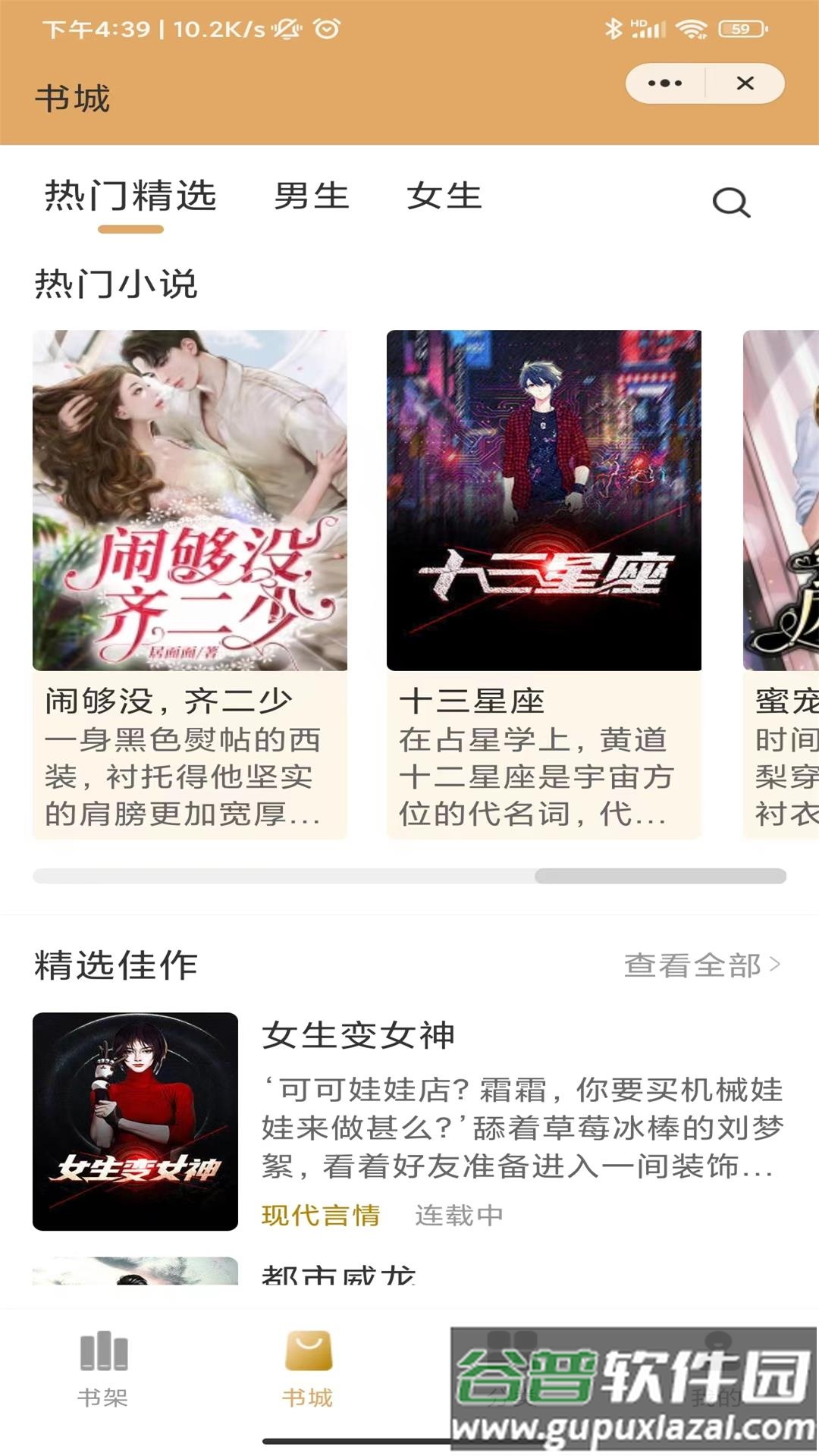 高加阅读APP截图3