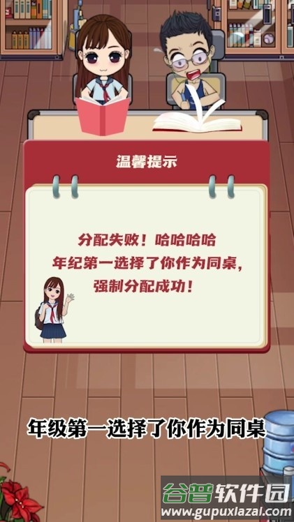 金牌校长游戏截图1