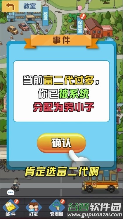 金牌校长游戏截图3