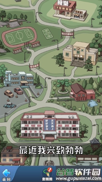 金牌校长游戏截图4