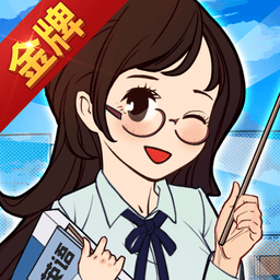 金牌校长安卓版下载-金牌校长游戏最新版v1.0.1