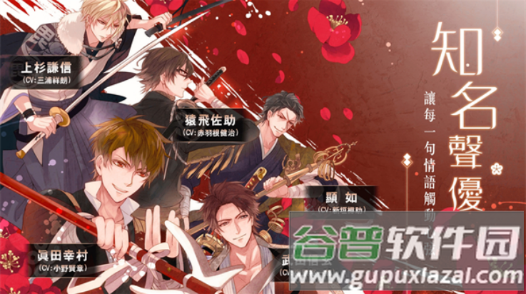 帅哥战国跨越时空的恋爱游戏(帅哥战国：跨越时空的恋爱日服)截图2