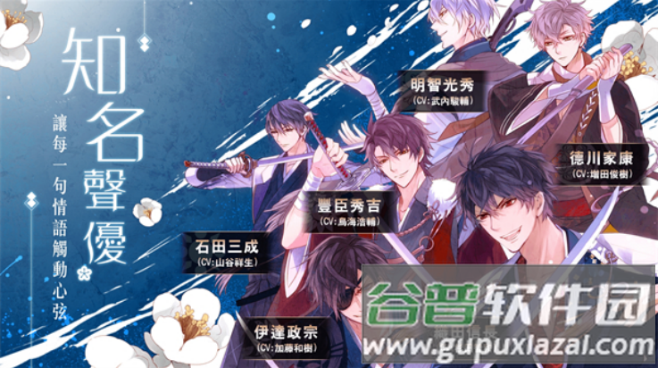 帅哥战国跨越时空的恋爱游戏(帅哥战国：跨越时空的恋爱日服)截图4