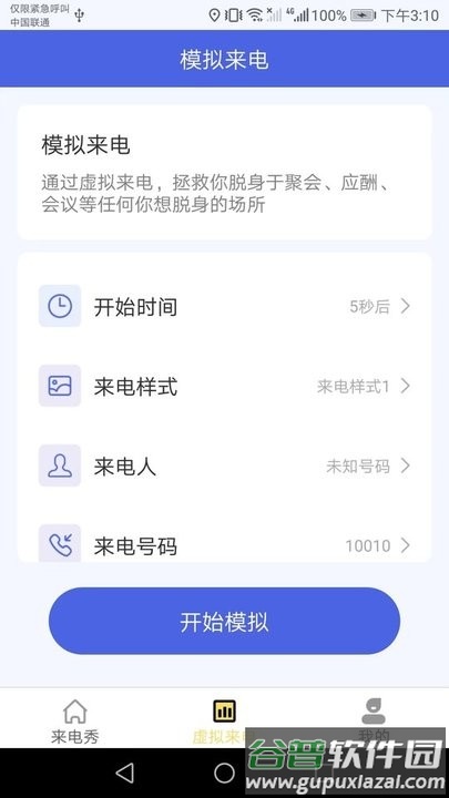 金牌来电秀app手机版截图1