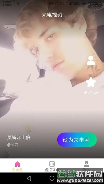 金牌来电秀app手机版截图2