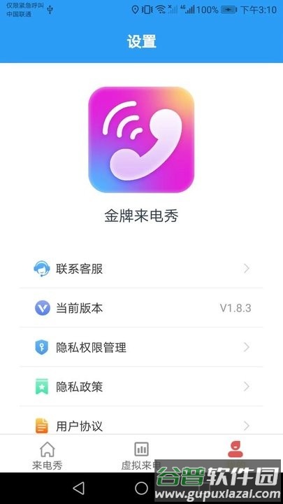 金牌来电秀app手机版截图3