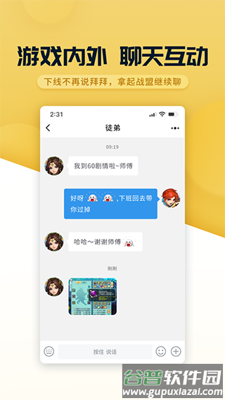 多益战盟app官方下载