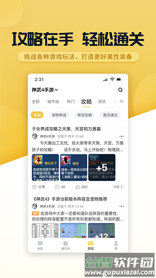 多益战盟app官方下载截图3