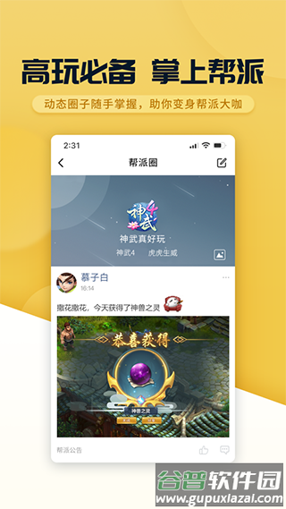 多益战盟app官方下载截图4