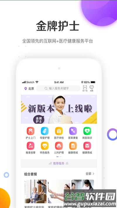 金牌护士平台最新版截图1