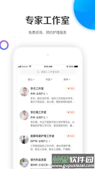 金牌护士平台最新版截图2