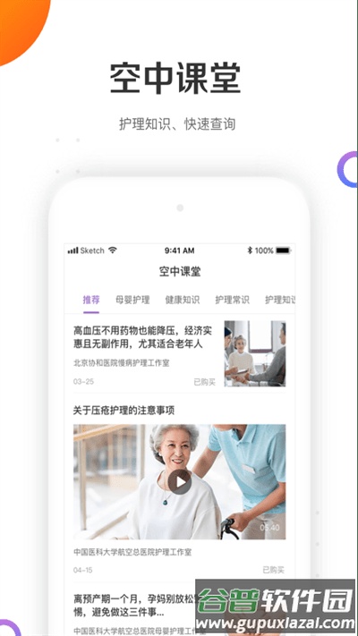 金牌护士平台最新版截图3