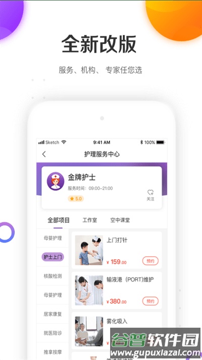 金牌护士平台最新版截图4