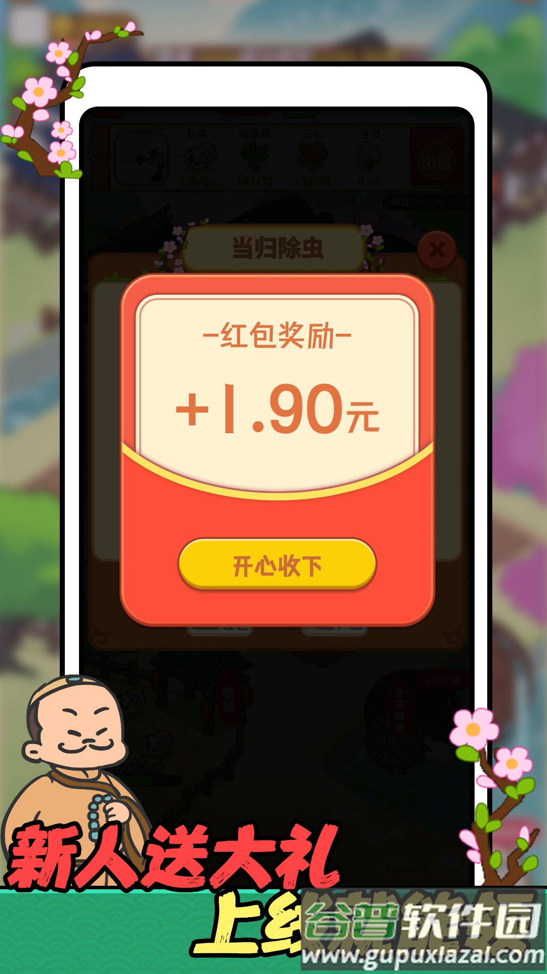 田园赚钱乐红包版截图1