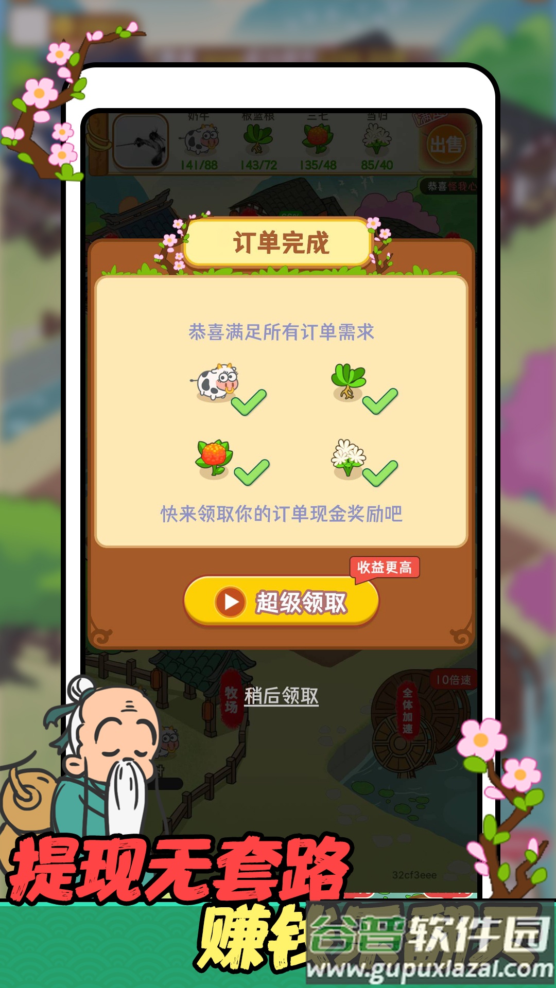 田园赚钱乐红包版截图2