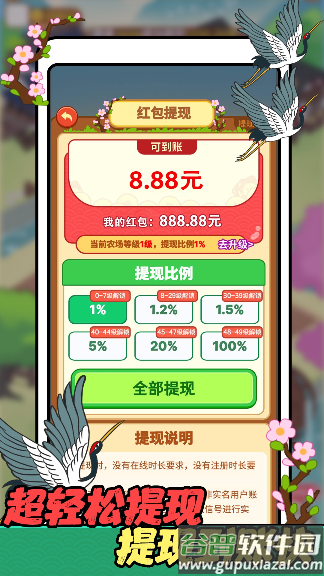 田园赚钱乐红包版截图4