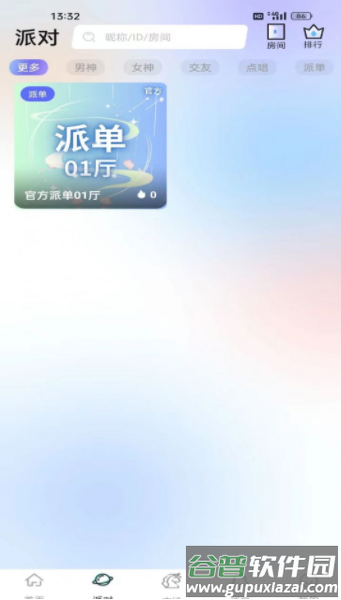 悠你电竞手机版截图2