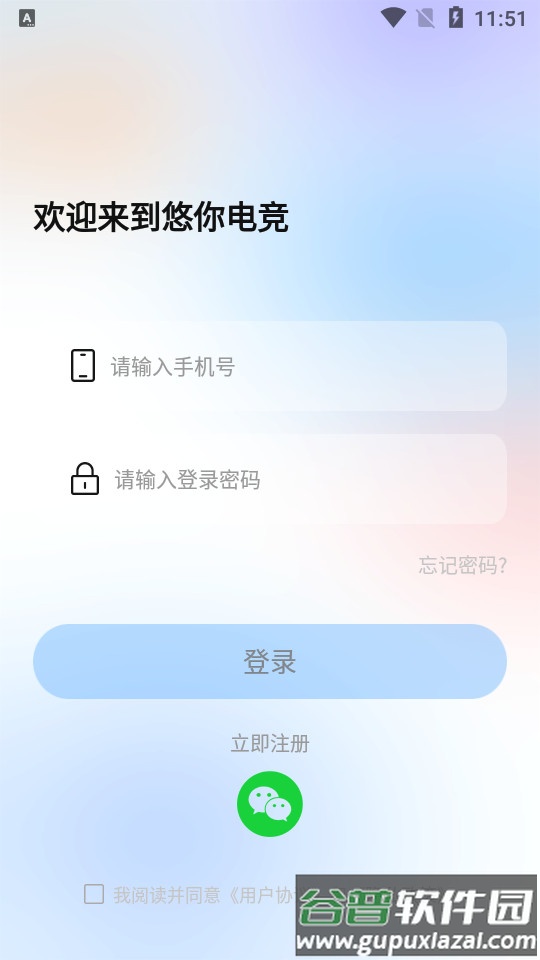 悠你电竞手机版截图4