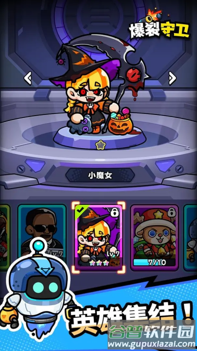 爆裂守卫游戏截图2