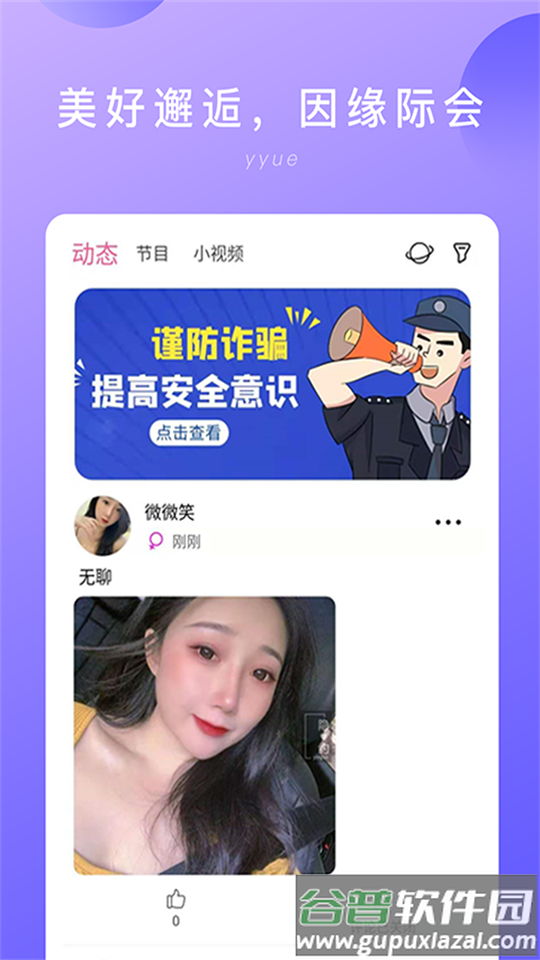 偶伴app官方版截图1