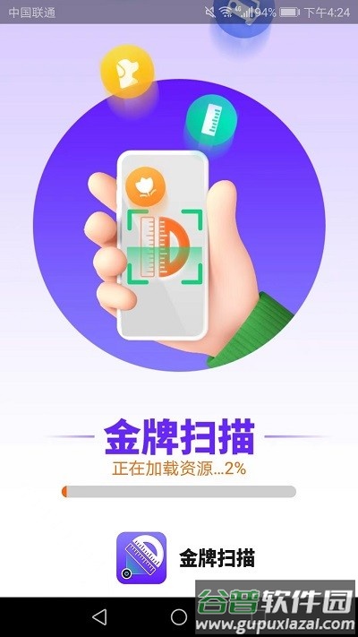 金牌扫描全能王截图1