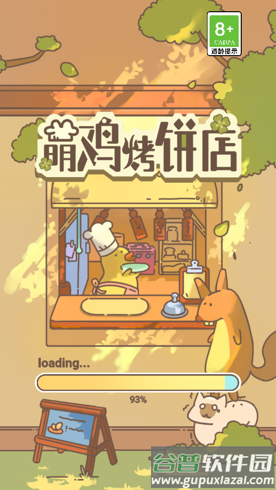 萌鸡烤饼店无广告版截图4