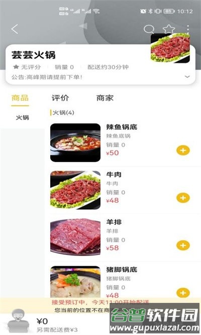 掌上和顺app下载安装截图2