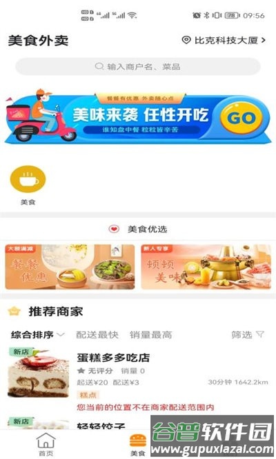 掌上和顺app下载安装截图3