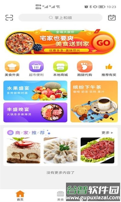 掌上和顺app下载安装截图4