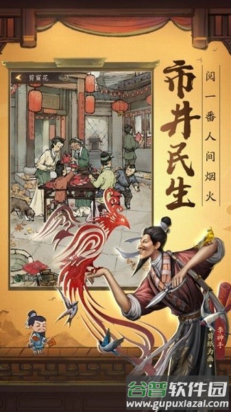 金牌大掌柜手游截图1