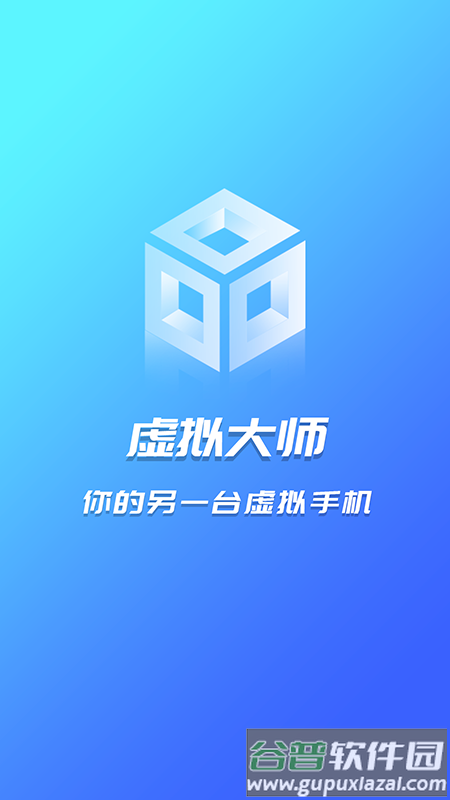 虚拟大师手机版下载截图1
