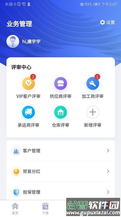 金牌商家软件(乐刚网)截图1
