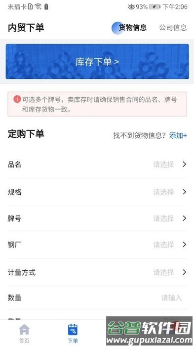 金牌商家软件(乐刚网)截图3