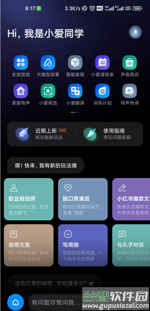小爱同学大模型下载