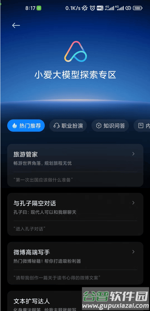 小爱同学大模型下载